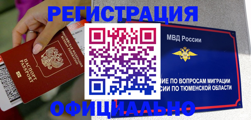 прописка от собственника в Ленске