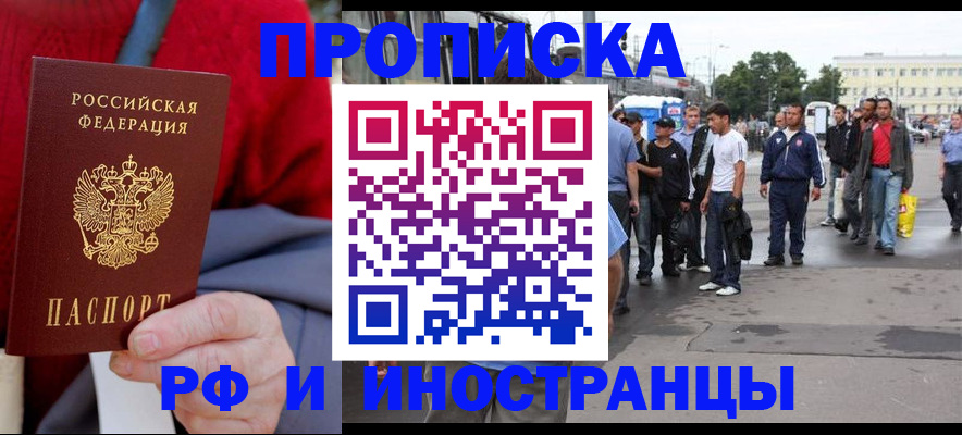 прописка в квартире в Ленске