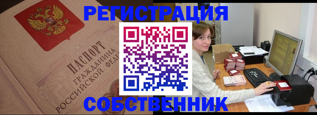 временная регистрация в квартире в Ленске