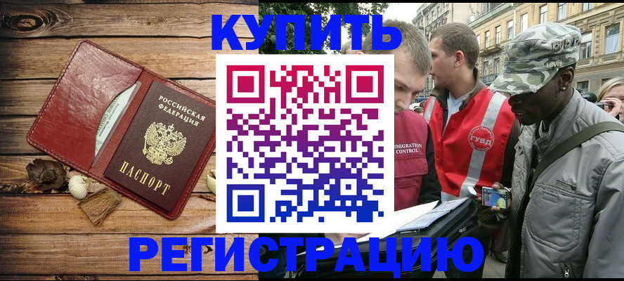 временная прописка в Ленске